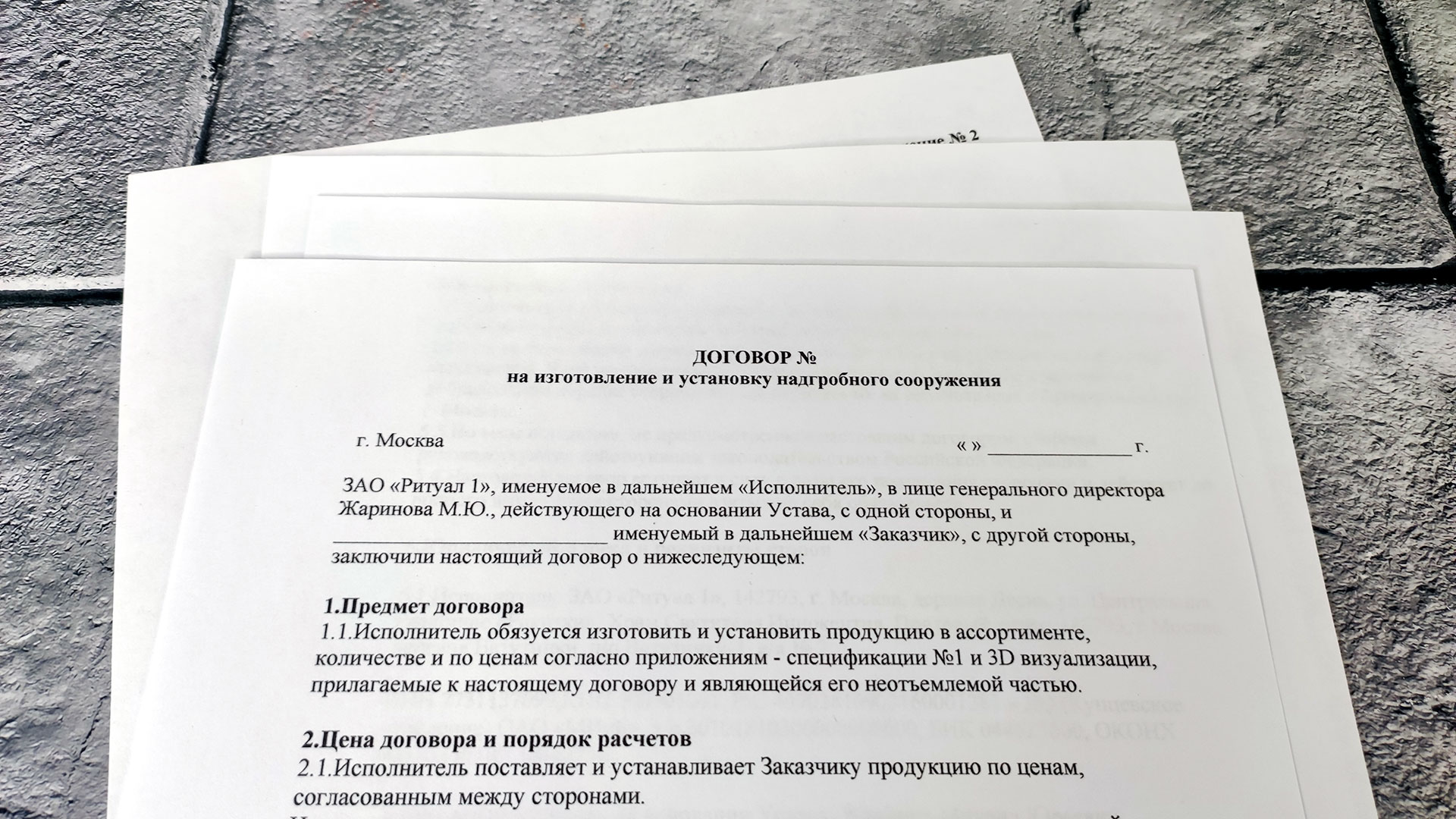 Договор на изготовление и установку памятника: образец