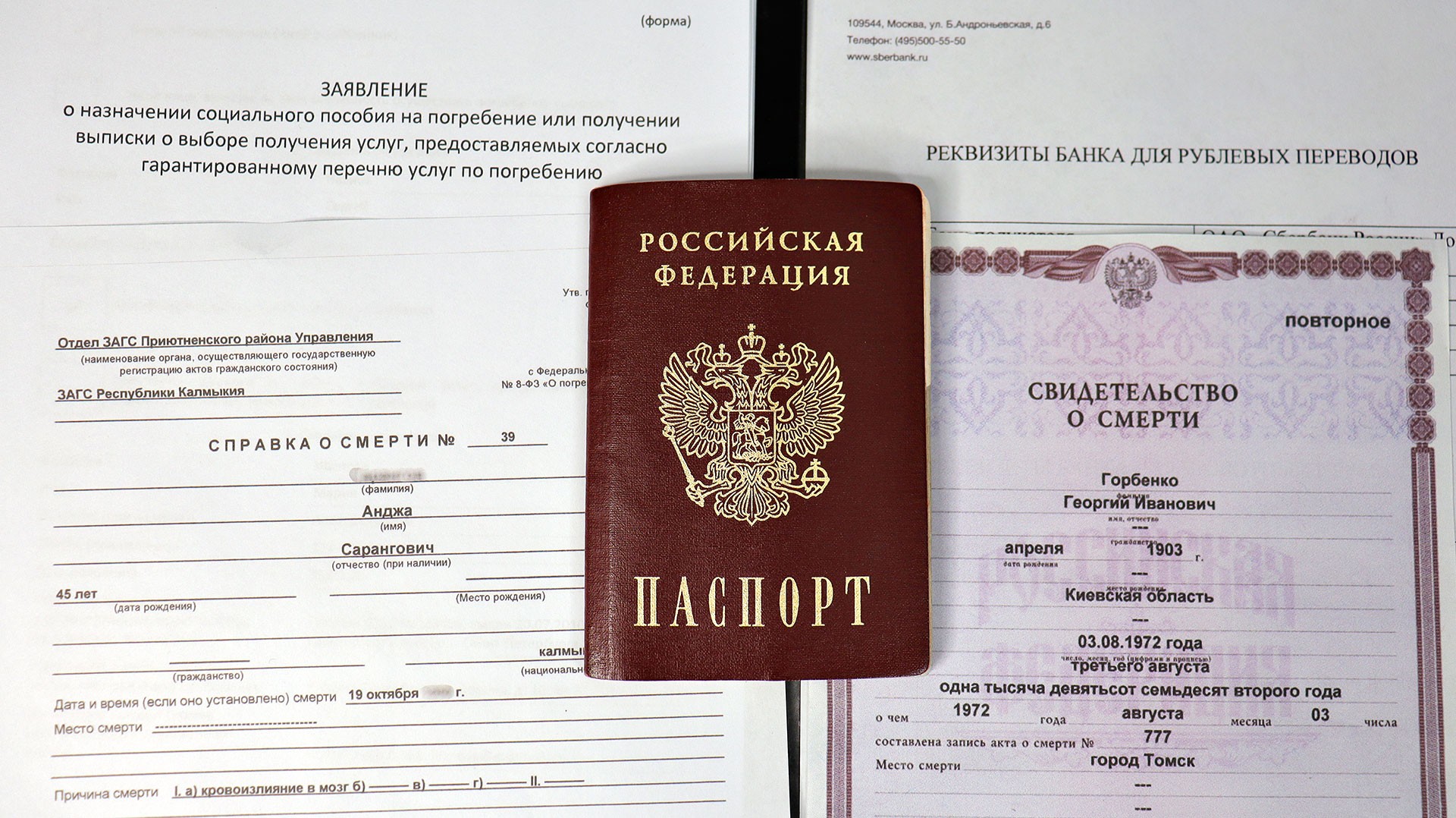 Паспорт, свидетельство о смерти и справка – документы для пособия