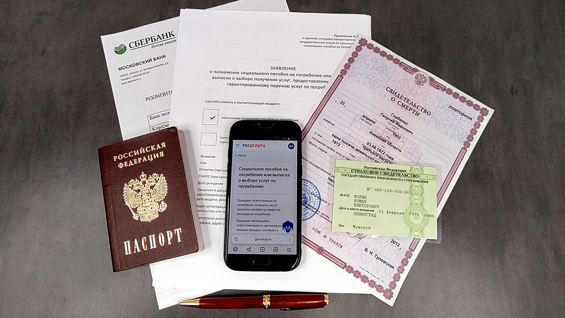Документы для оформления пособия на погребение и портал Госуслуг на смартфоне