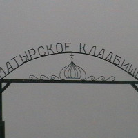 Фото из компании «Матырское кладбище»