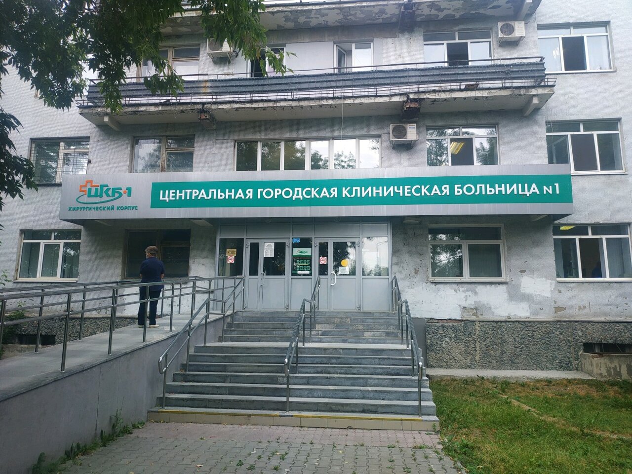 Центральная городская больница 1 Екатеринбург